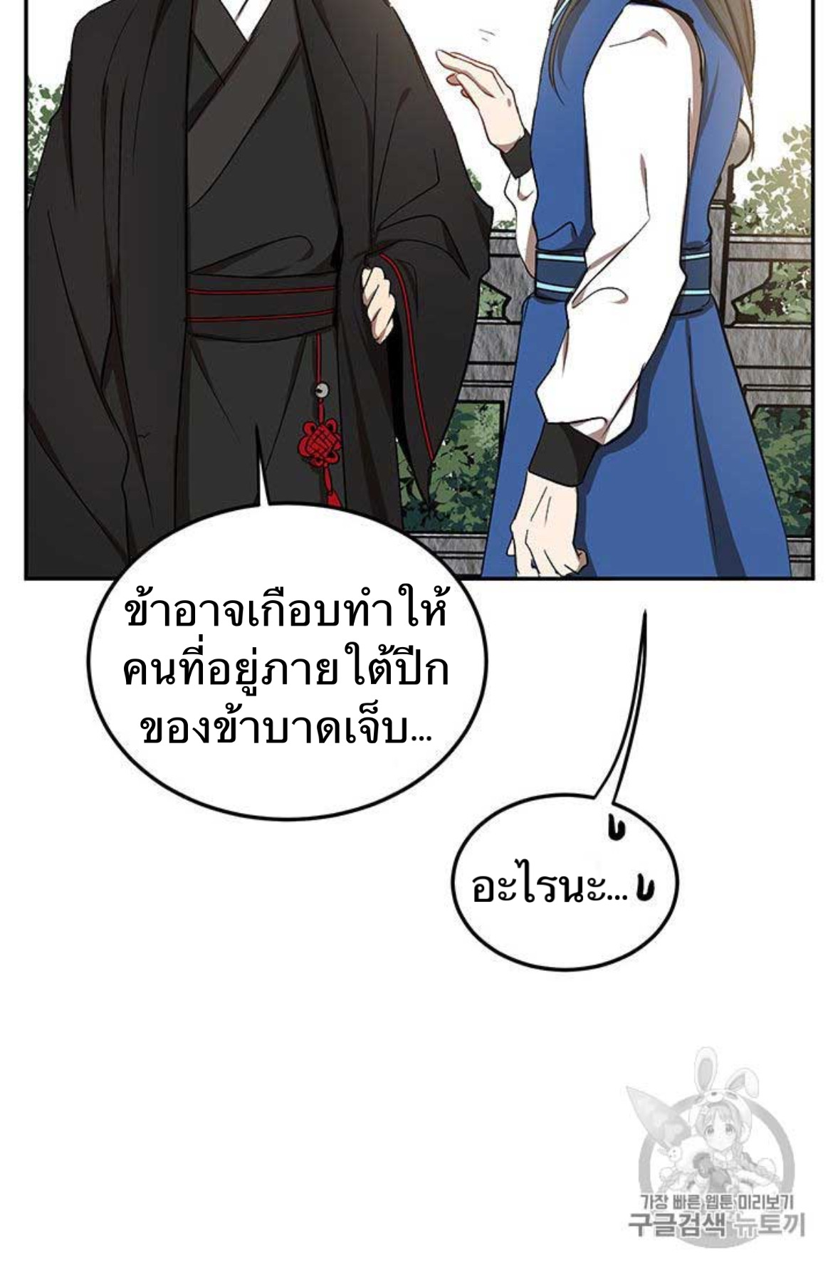 อ่านการ์ตูน Path of the Shaman 10 ภาพที่ 96