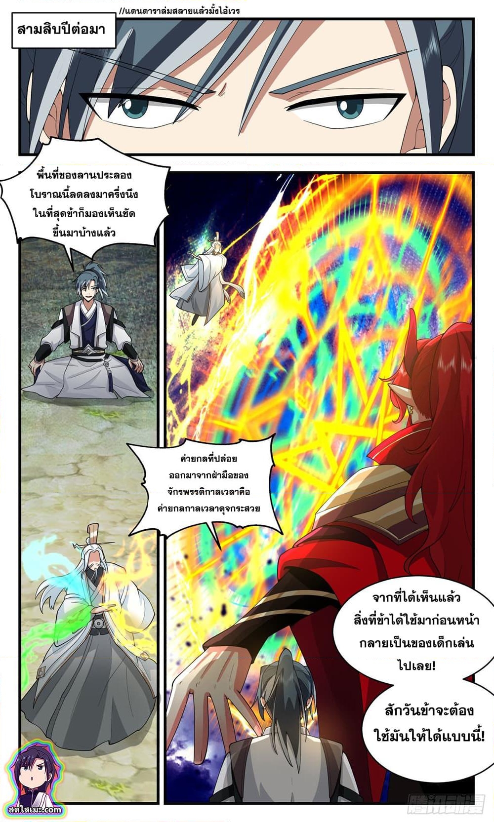 อ่านการ์ตูน Martial Peak 2521 ภาพที่ 10