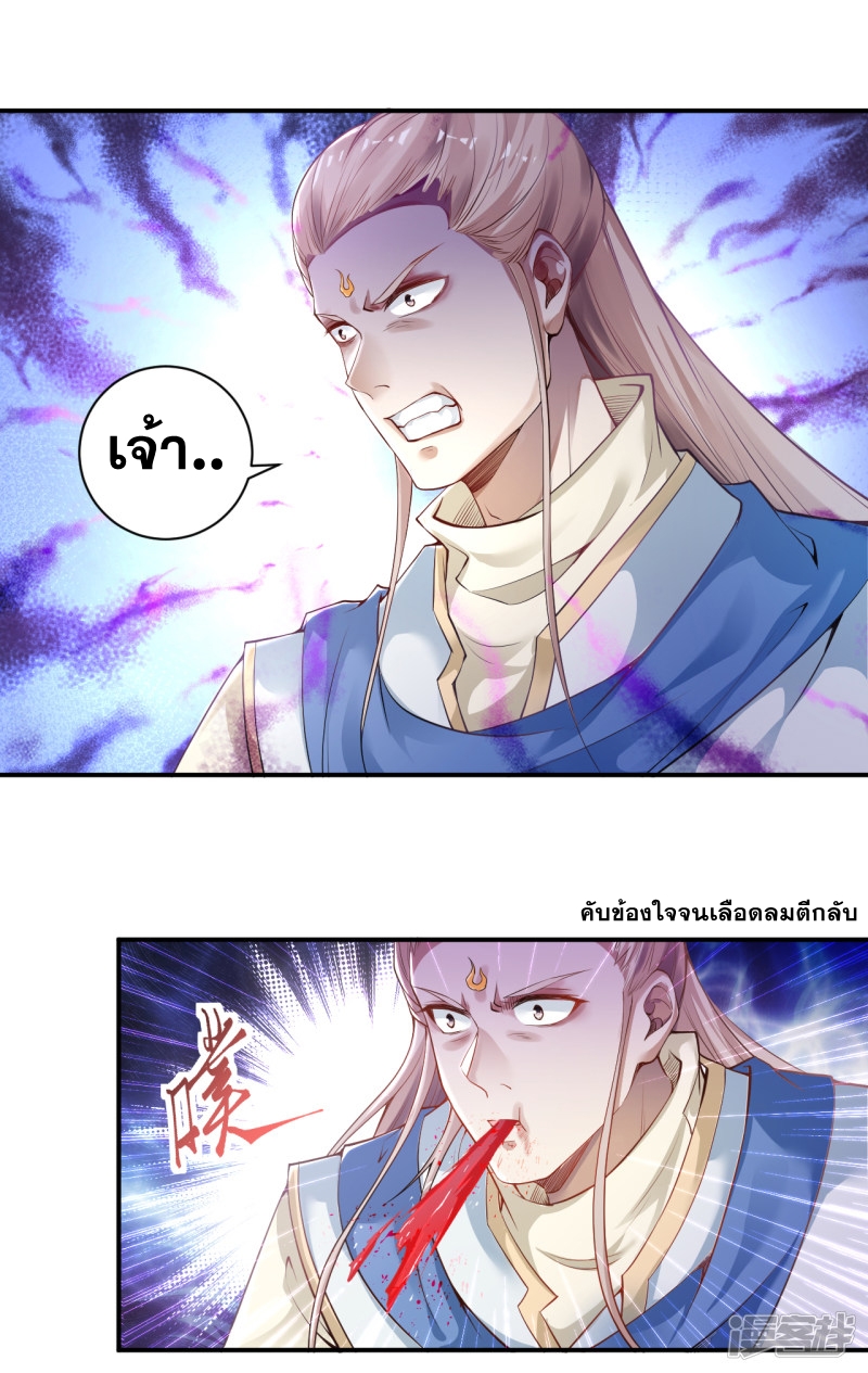 อ่านการ์ตูน Against the Gods 343 ภาพที่ 8