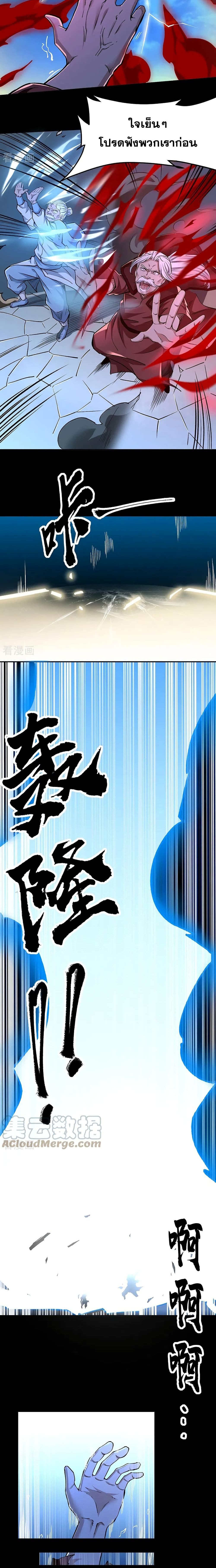 อ่านการ์ตูน WuDao Du Zun 370 ภาพที่ 10