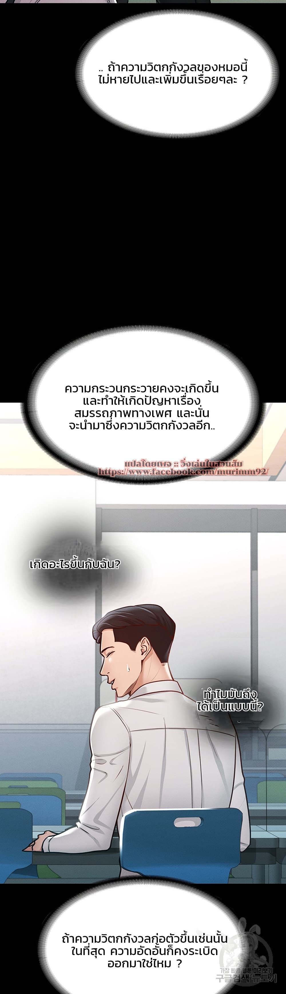 อ่านการ์ตูน Workplace Manager Privileges 4 ภาพที่ 38