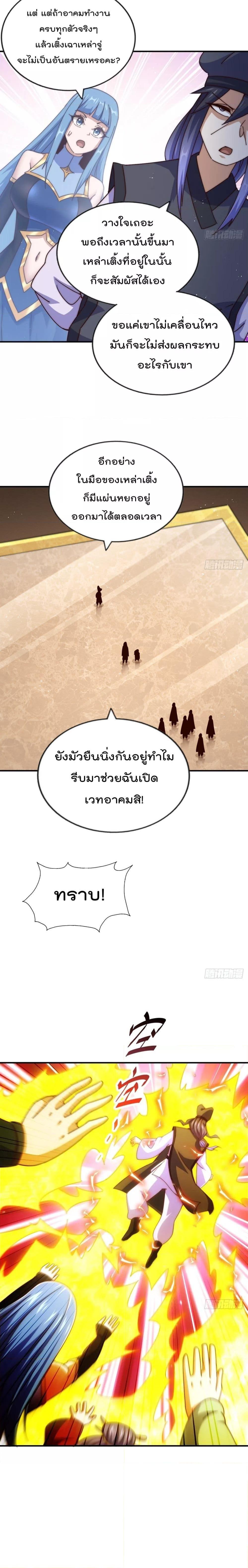 อ่านการ์ตูน Who is your Daddy 245 ภาพที่ 9