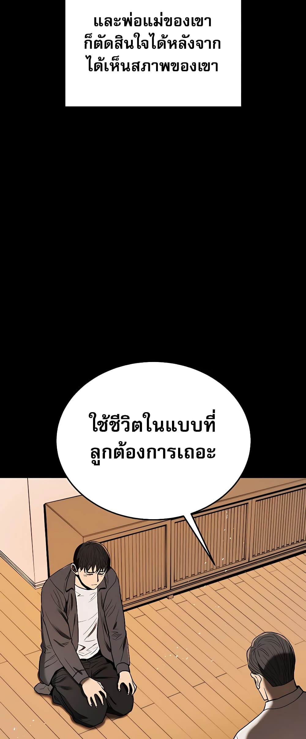 อ่านการ์ตูน Black Corporation Joseon 2 ภาพที่ 69