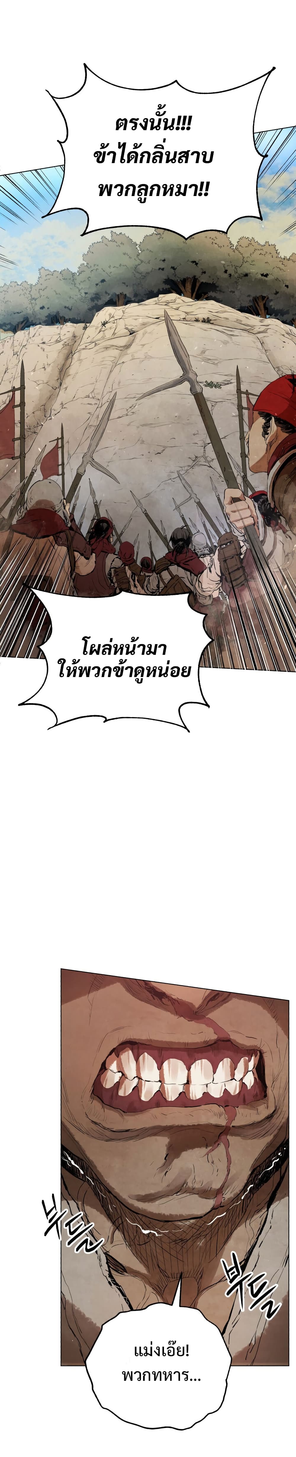 อ่านการ์ตูน Three Kingdoms: Lu Bu&rsquo;s Legacy 2 ภาพที่ 26