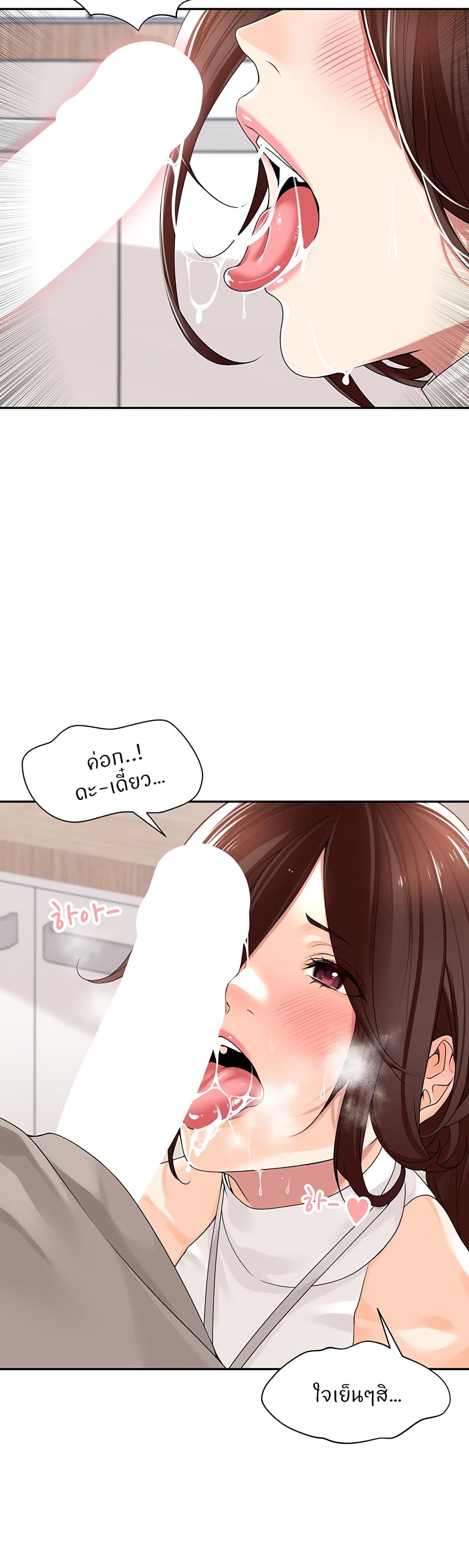 อ่านการ์ตูน Manager, Please Scold Me 9 ภาพที่ 23