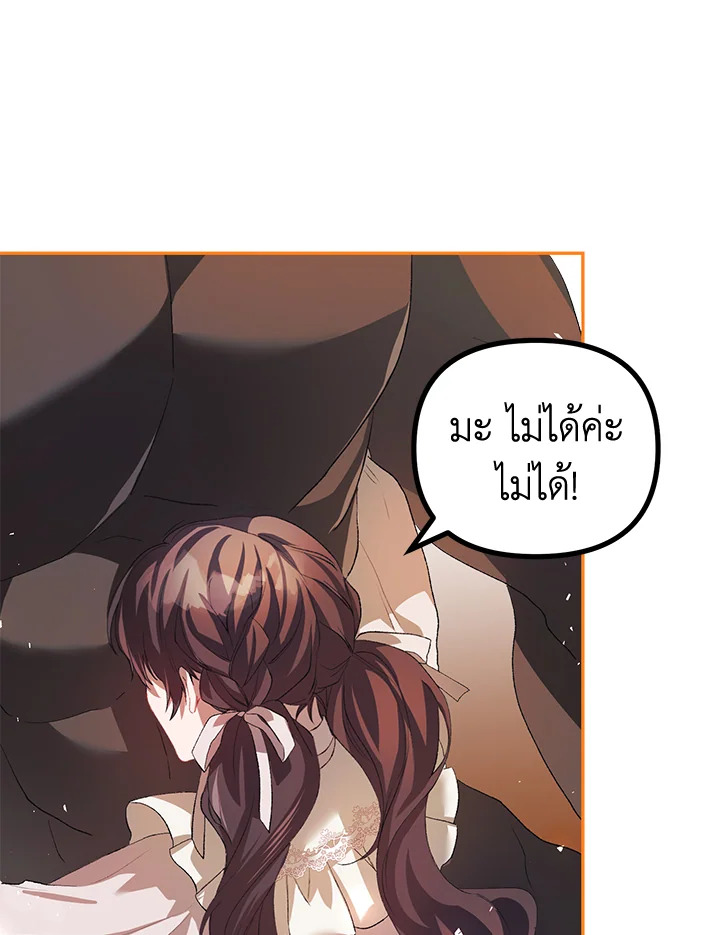 อ่านการ์ตูน The Time of the Terminally ill Extra 25 ภาพที่ 78