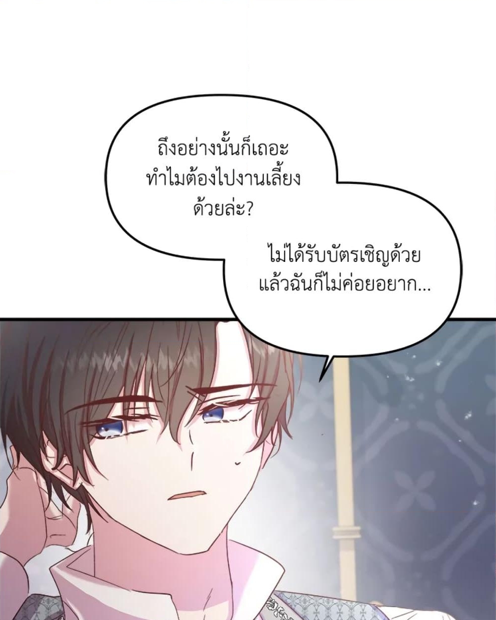 อ่านการ์ตูน I Didn’t Save You To Get Proposed To 14 ภาพที่ 45