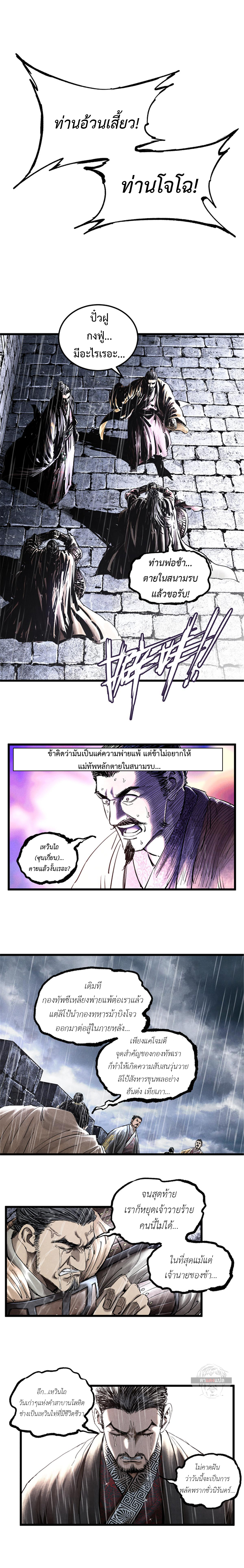 อ่านการ์ตูน Lu Bu’s life story 27 ภาพที่ 3