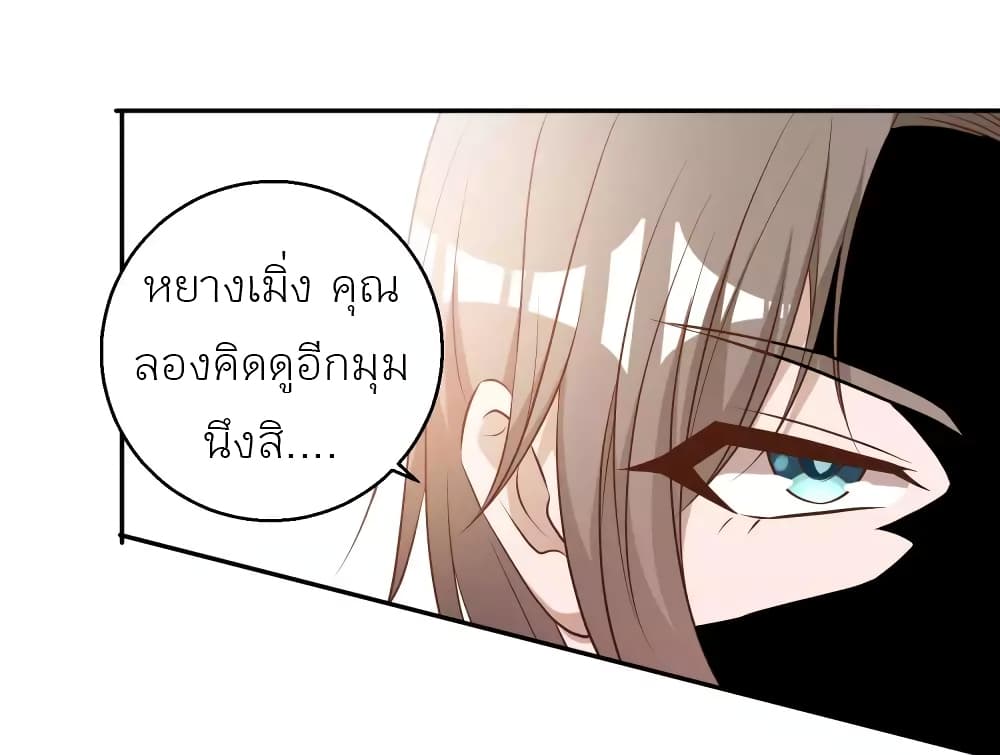 อ่านการ์ตูน God Fisherman 46 ภาพที่ 22