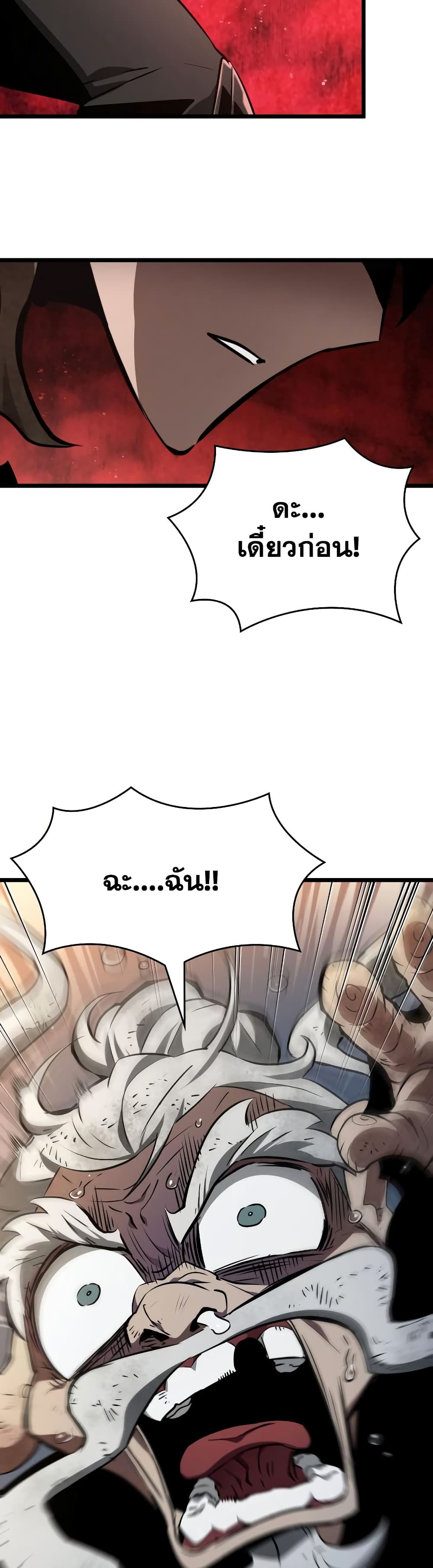 อ่านการ์ตูน The World After The End 24 ภาพที่ 15