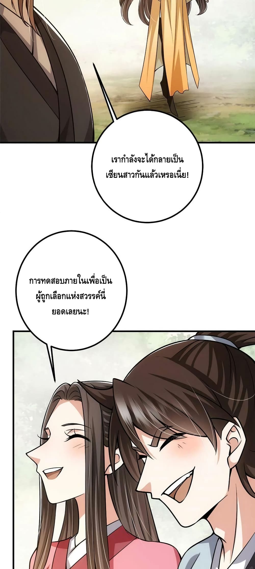 อ่านการ์ตูน Keep A Low Profile 119 ภาพที่ 34