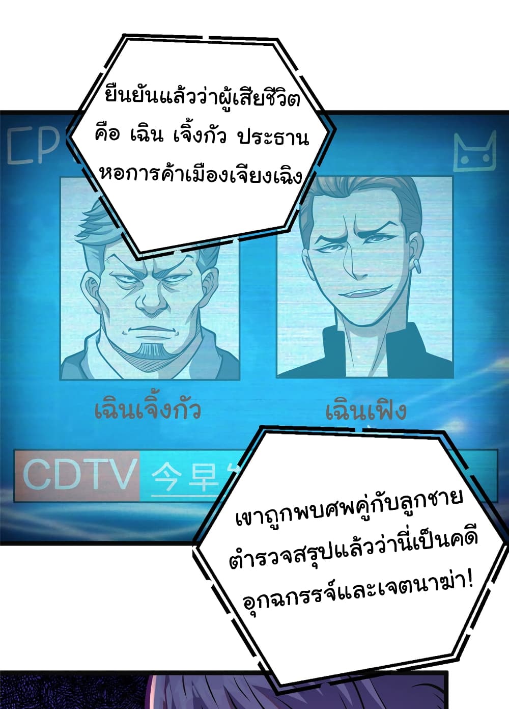 อ่านการ์ตูน Urban God of Medicine 17 ภาพที่ 14