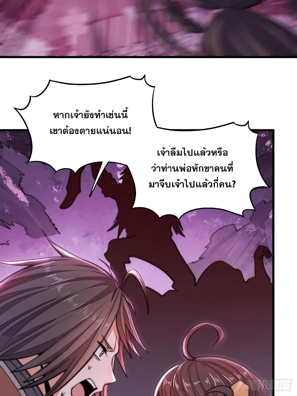 อ่านการ์ตูน I’m Really Not the Son of Luck 11 ภาพที่ 50