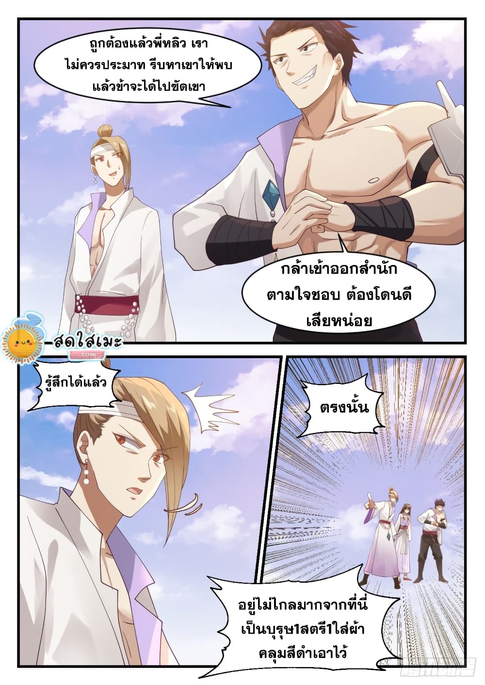 อ่านการ์ตูน Martial Peak 1182 ภาพที่ 9