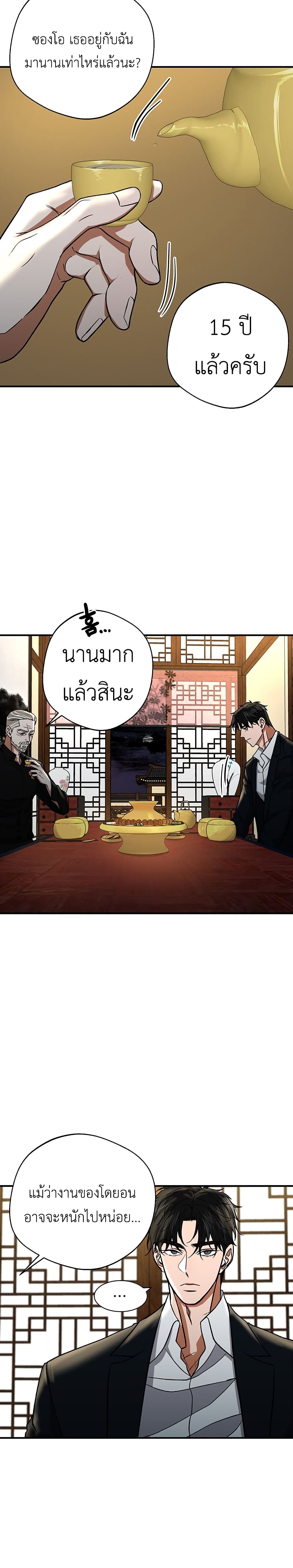 อ่านการ์ตูน The Wish of a Gangster 1 ภาพที่ 36