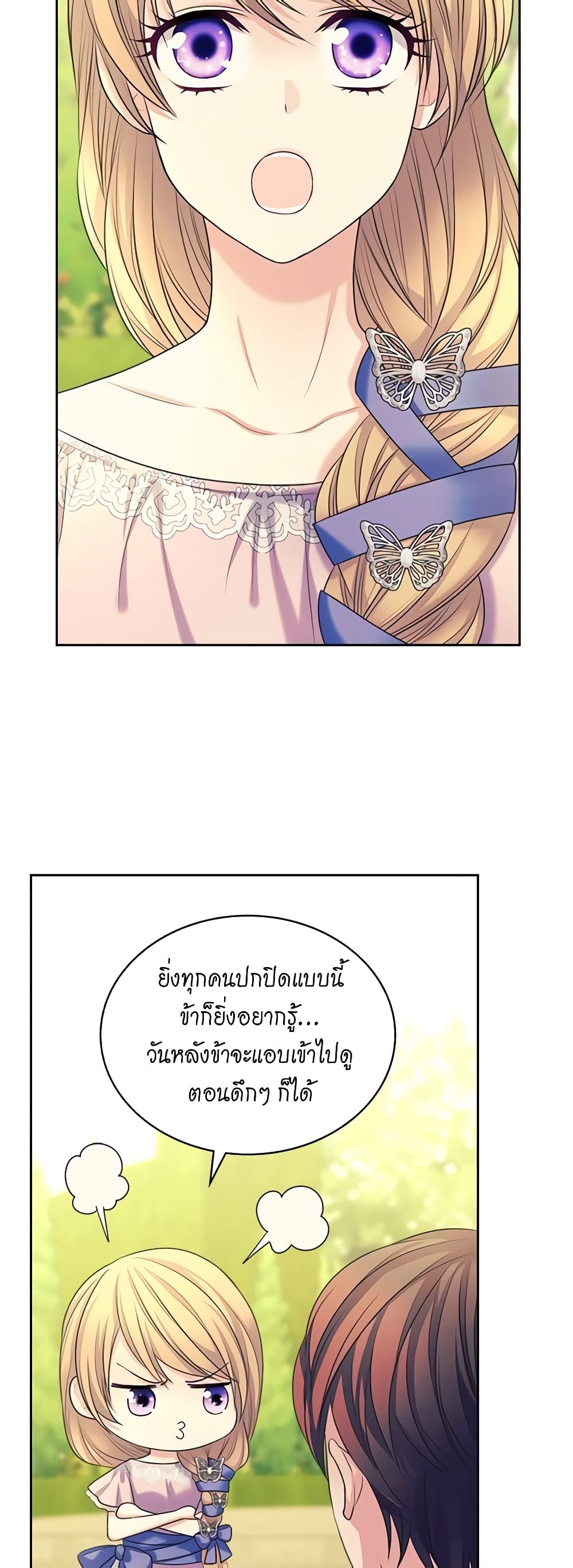 อ่านการ์ตูน I Became a Duke’s Maid 90 ภาพที่ 39