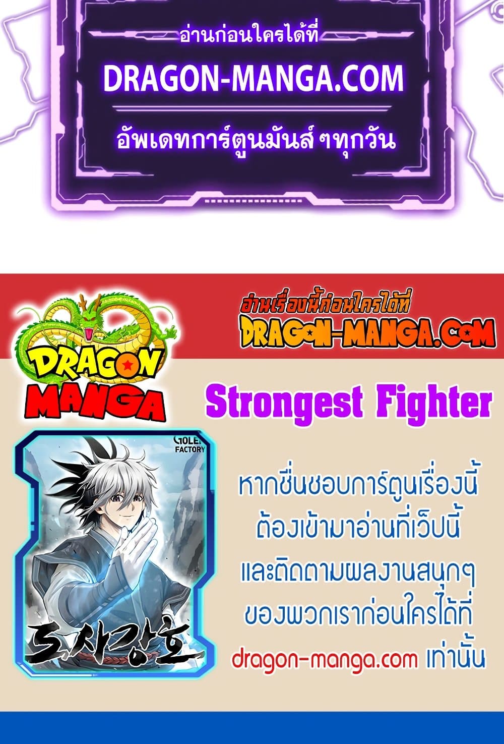 อ่านการ์ตูน Strongest Fighter 14 ภาพที่ 90