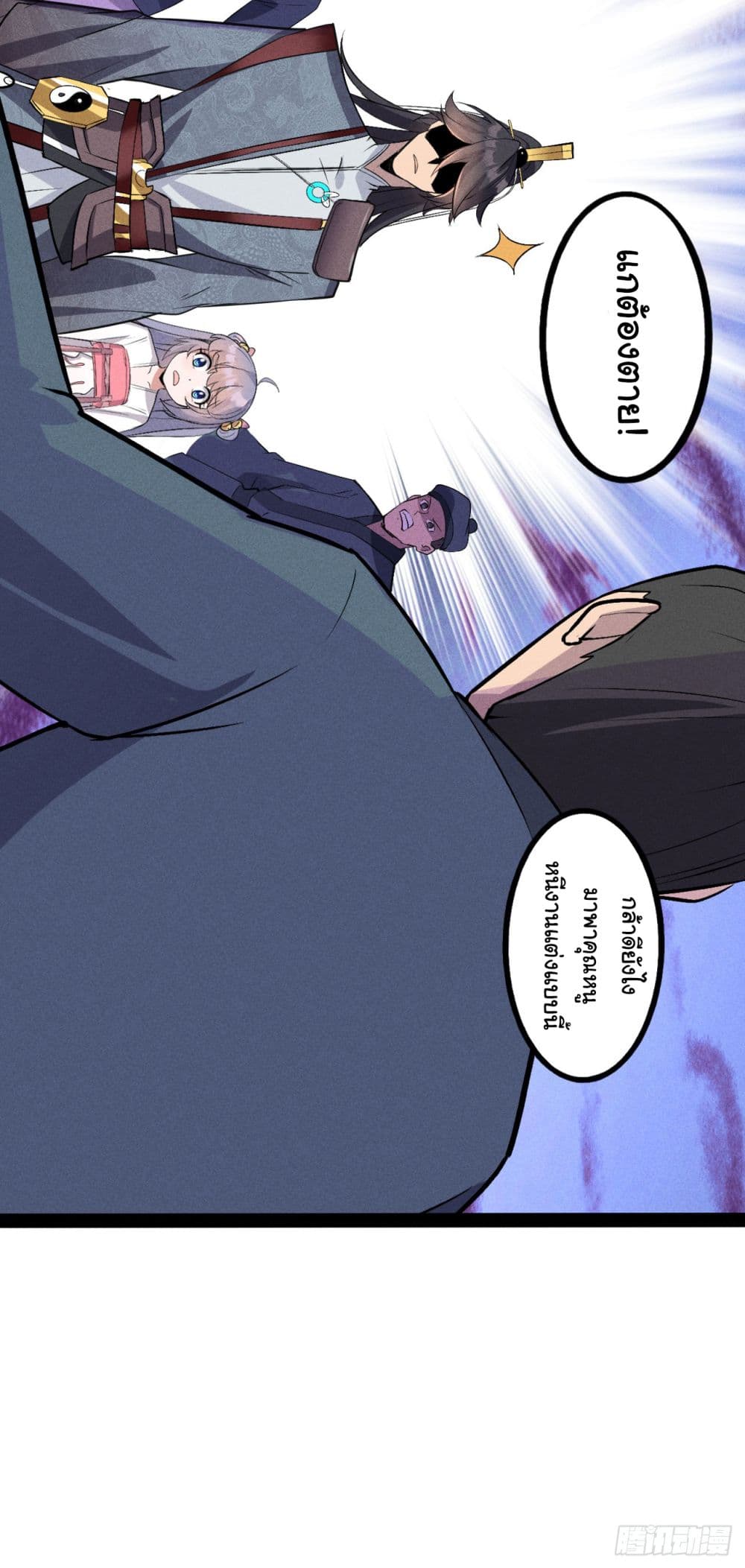 อ่านการ์ตูน Fellow Taoist, Please Calm Down 6 ภาพที่ 44