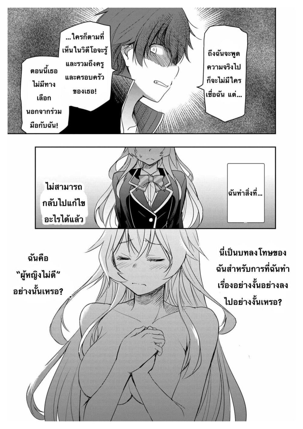 อ่านการ์ตูน I Want to Marry Someone Stronger Than Me! 2 ภาพที่ 15