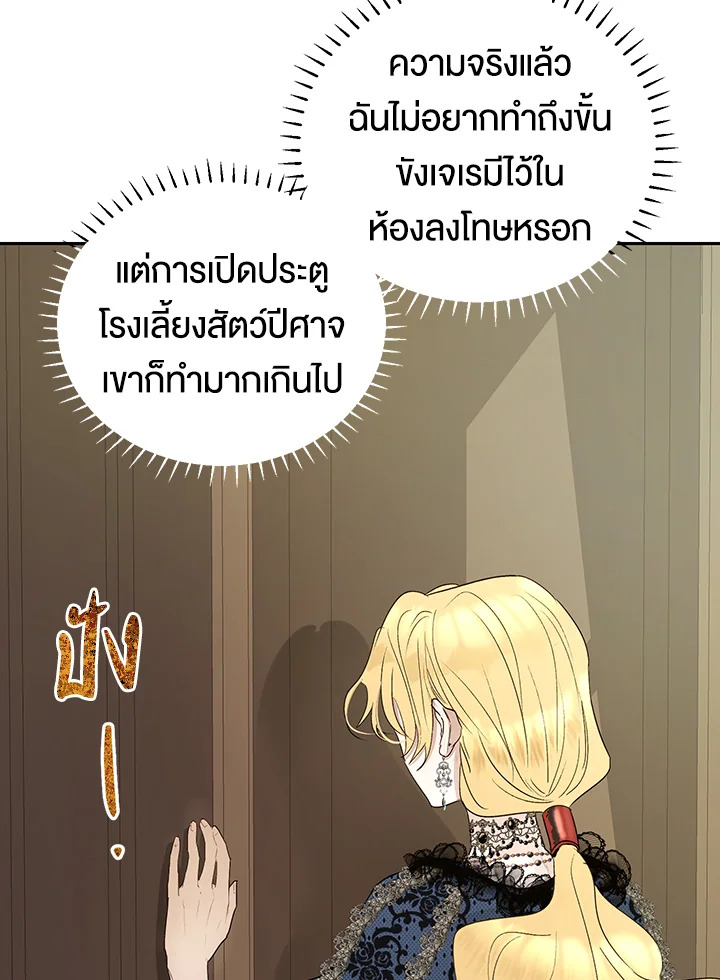 อ่านการ์ตูน The Way to Protect the Female Lead’s Older Brother 19 ภาพที่ 5