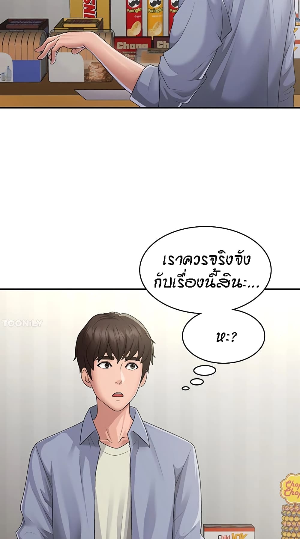 อ่านการ์ตูน Aunt Puberty 46 ภาพที่ 15