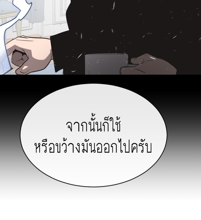 อ่านการ์ตูน Superhuman Era 33 ภาพที่ 119