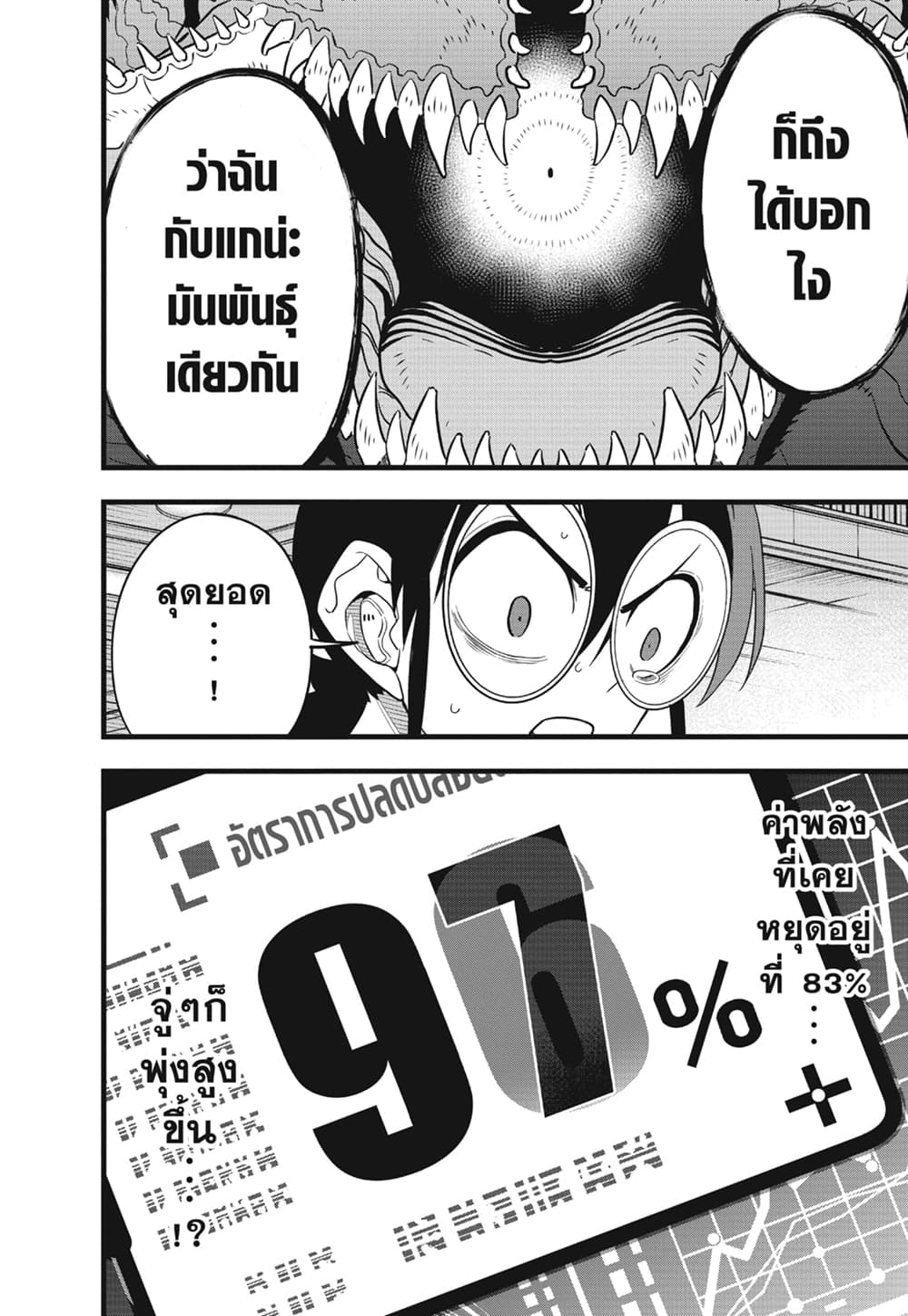 อ่านการ์ตูน Kaiju No.8 92 ภาพที่ 17