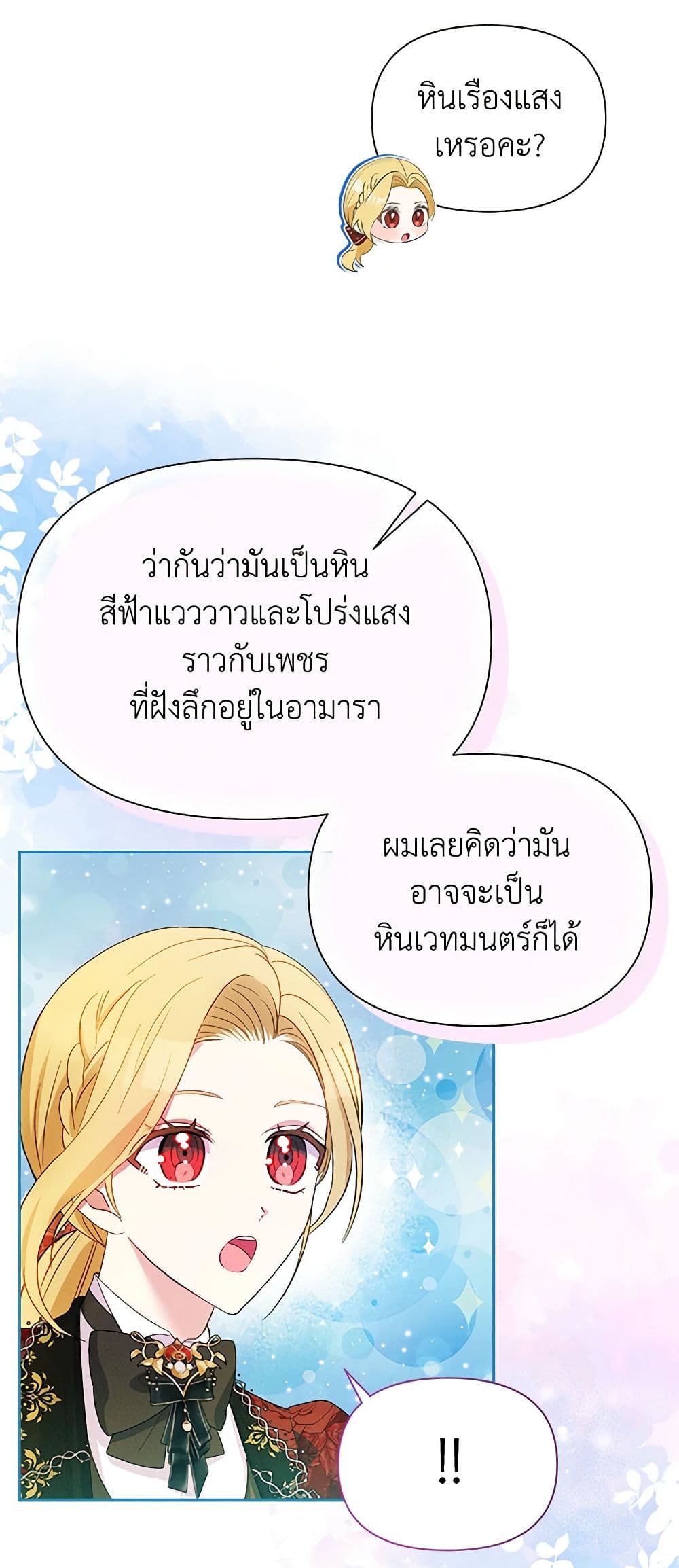 อ่านการ์ตูน The Goal Is to Be Self-Made 61 ภาพที่ 45