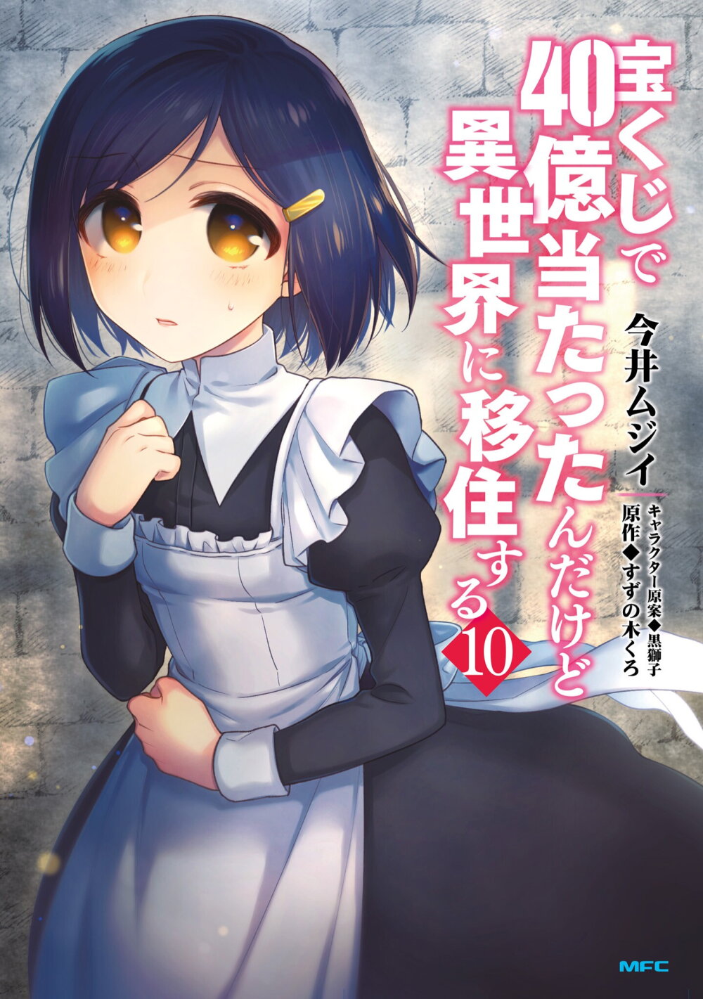 อ่านการ์ตูน Takarakuji de 40-oku Atattandakedo Isekai ni Ijuu Suru 49 ภาพที่ 1