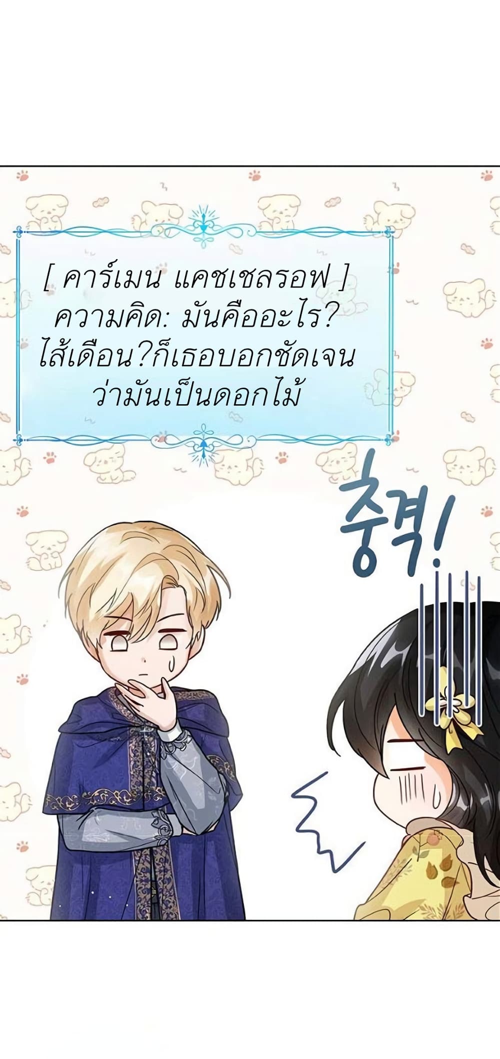 อ่านการ์ตูน The Baby Princess Can See Status Windows 8 ภาพที่ 59