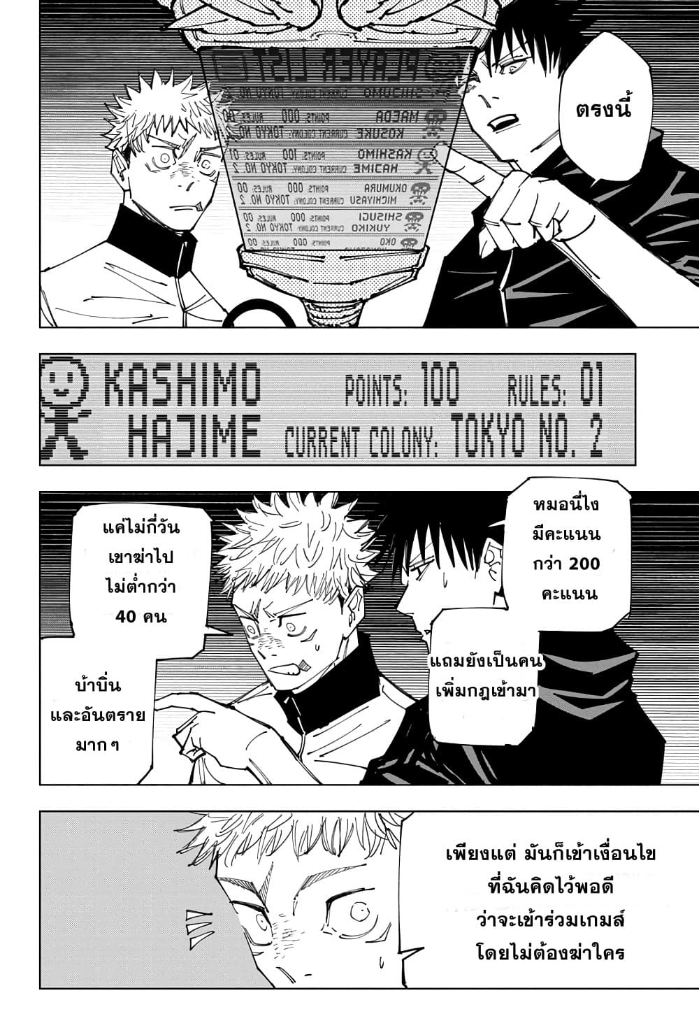 อ่านการ์ตูน Jujutsu Kaisen 158 ภาพที่ 14