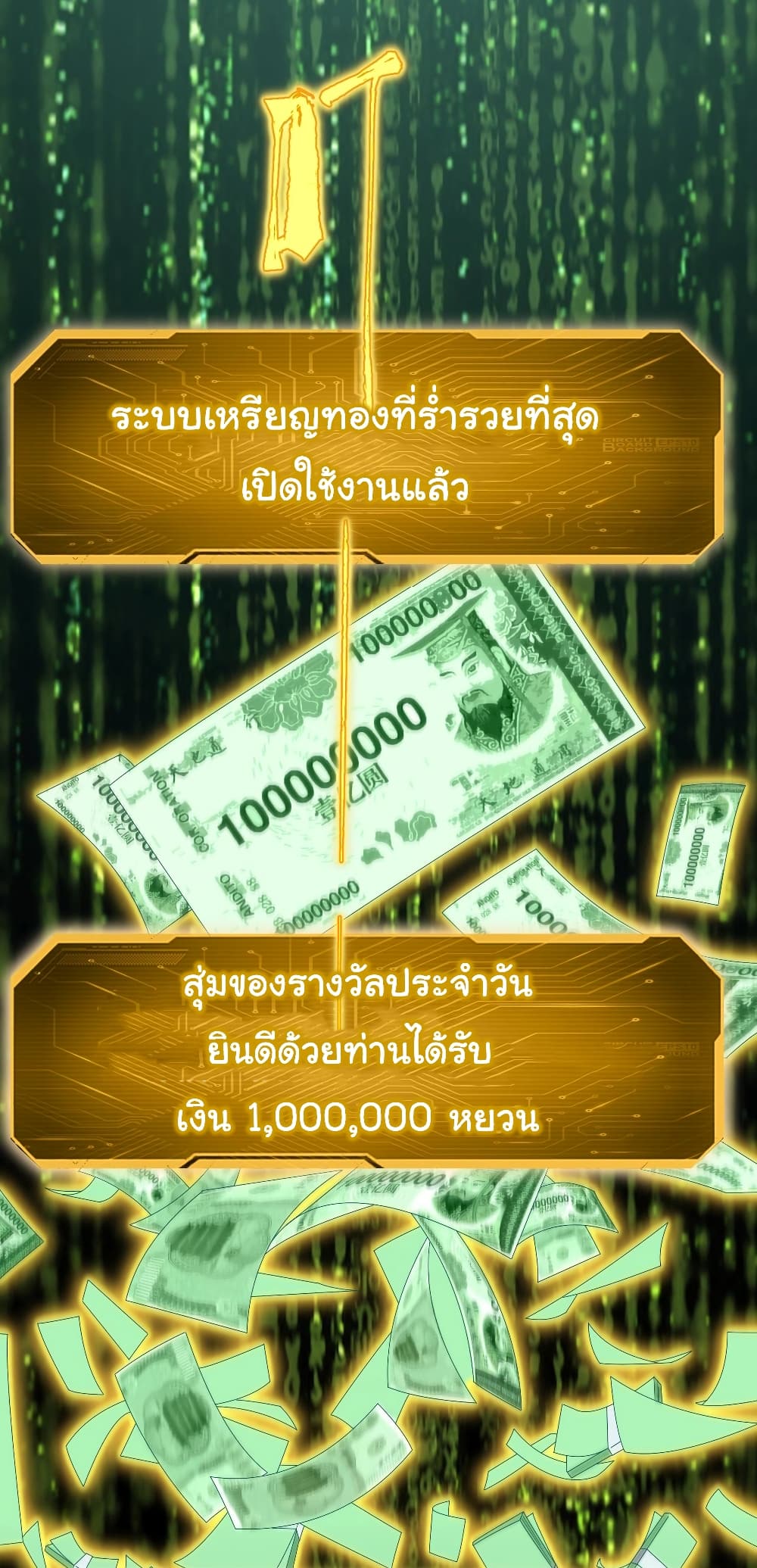 อ่านการ์ตูน Start with Trillions of Coins 1 ภาพที่ 2