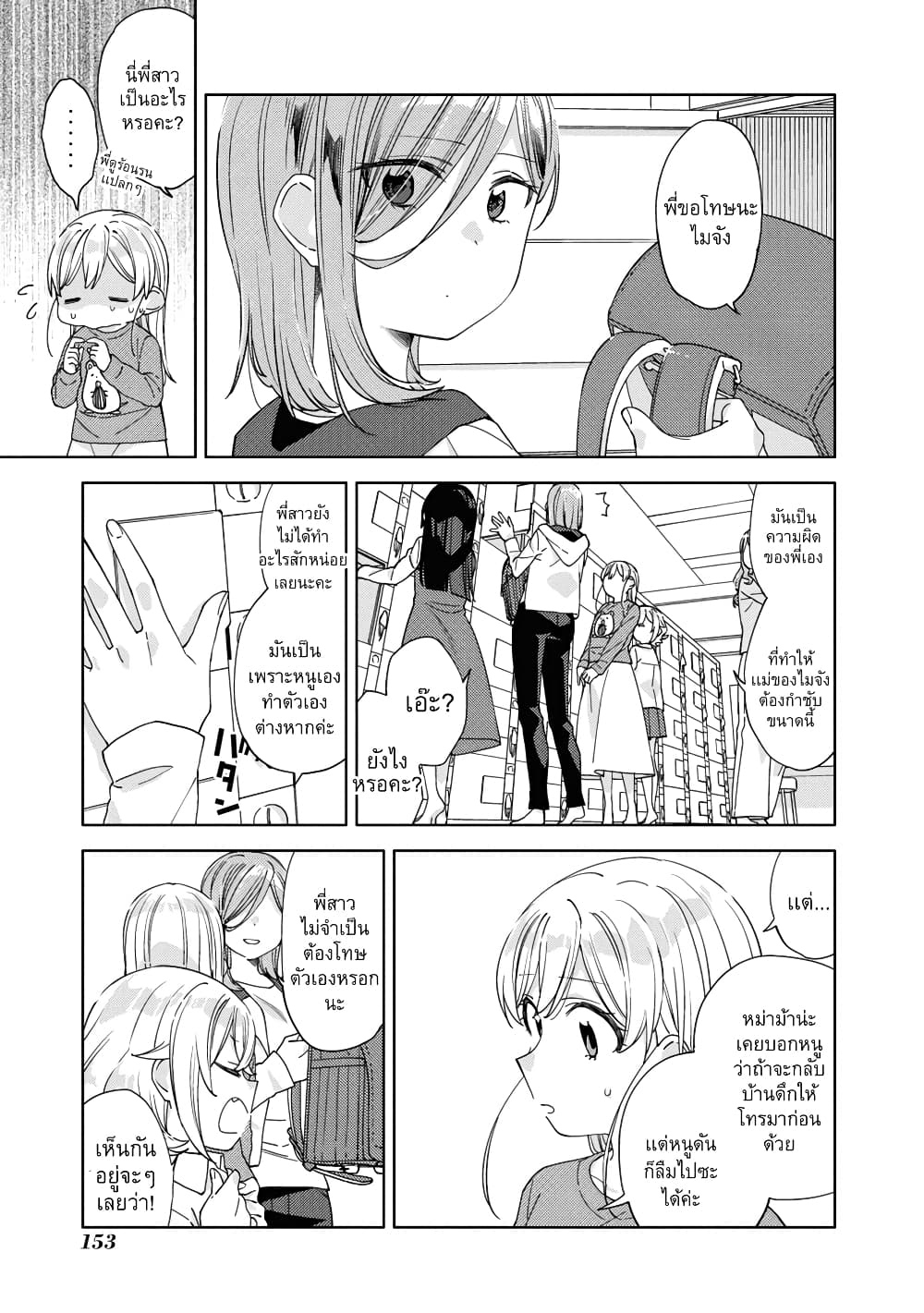 อ่านการ์ตูน Be Careful, Onee-san. 24 ภาพที่ 3