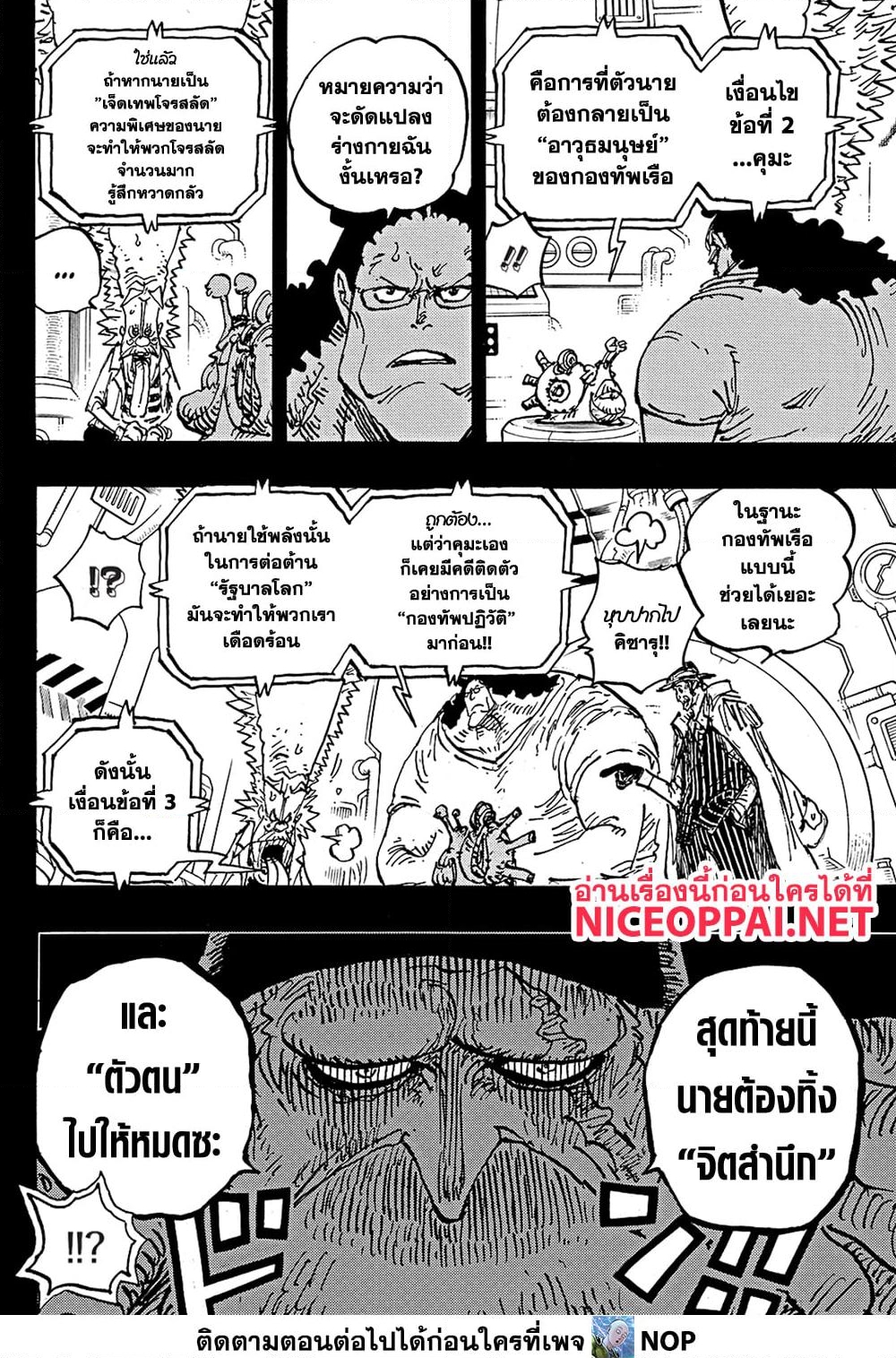 อ่านการ์ตูน One Piece 1100 ภาพที่ 4