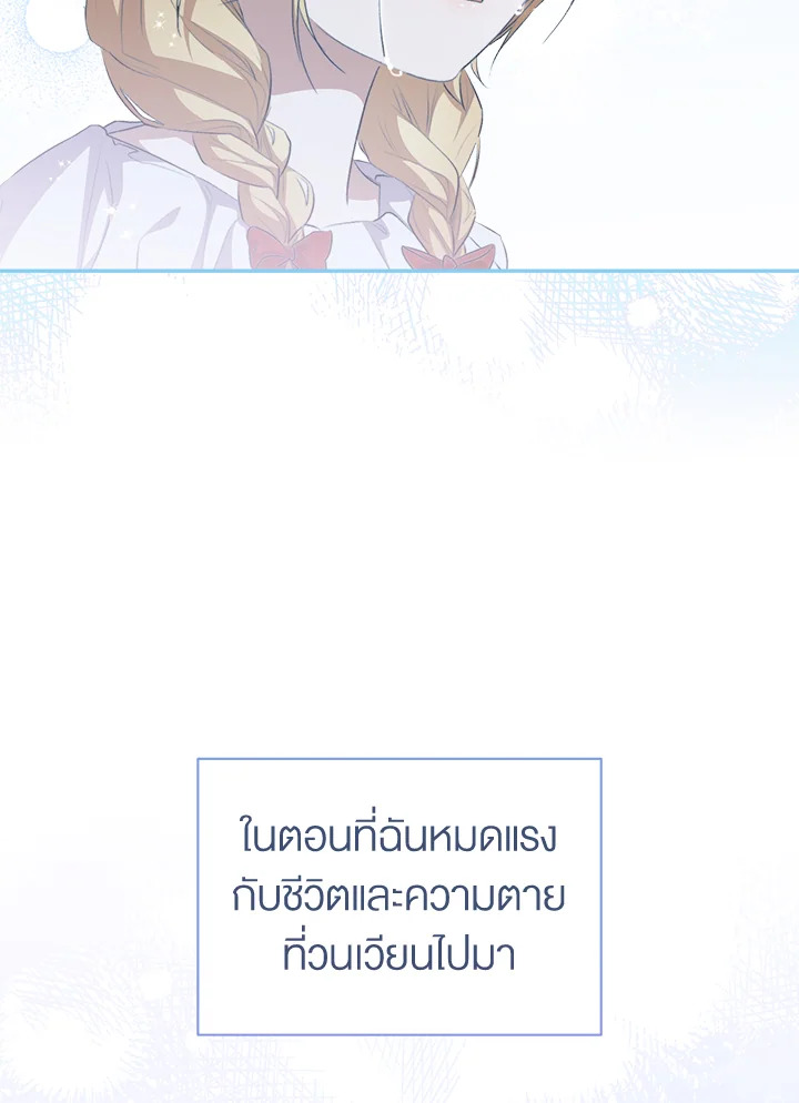 อ่านการ์ตูน How To Be Satisfied With The Devil 2 ภาพที่ 125