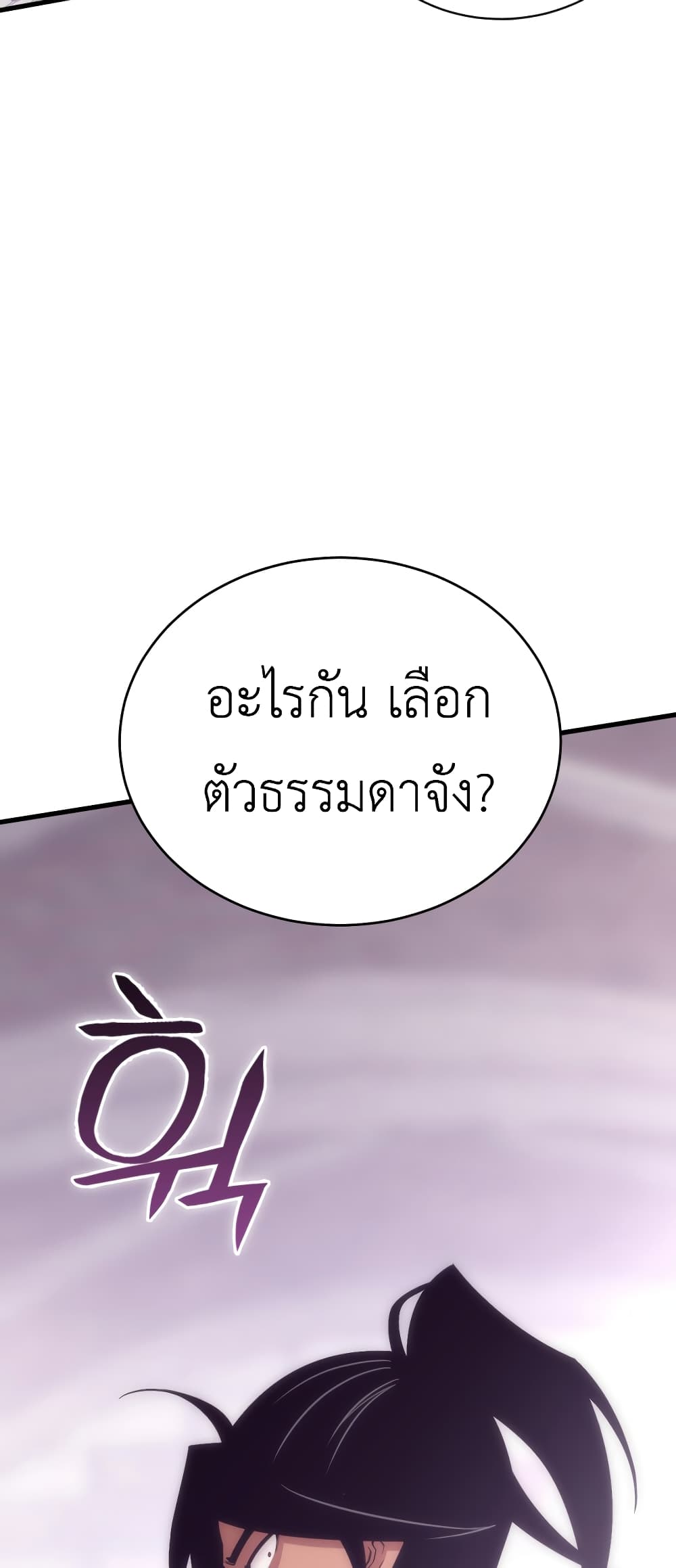 อ่านการ์ตูน Sincon’s One Coin Clear 0 ภาพที่ 39