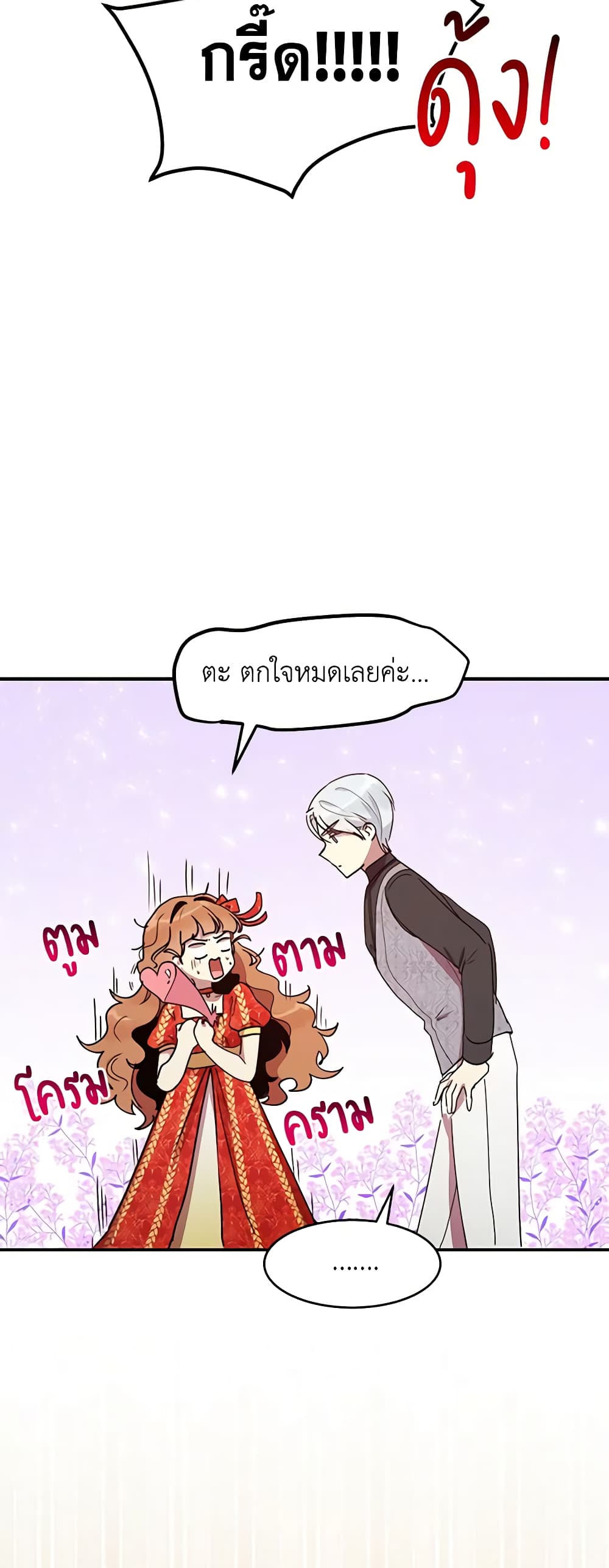 อ่านการ์ตูน What’s Wrong With You, Duke 37 ภาพที่ 17