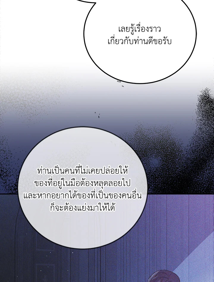 อ่านการ์ตูน A Way to Protect the Lovable You 60 ภาพที่ 113