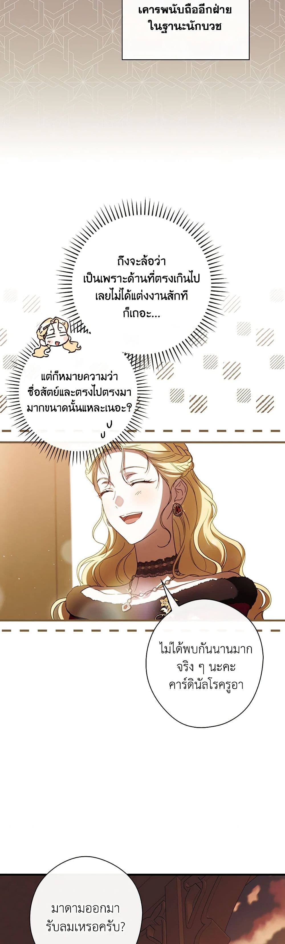 อ่านการ์ตูน How to Get My Husband on My Side 84 ภาพที่ 37