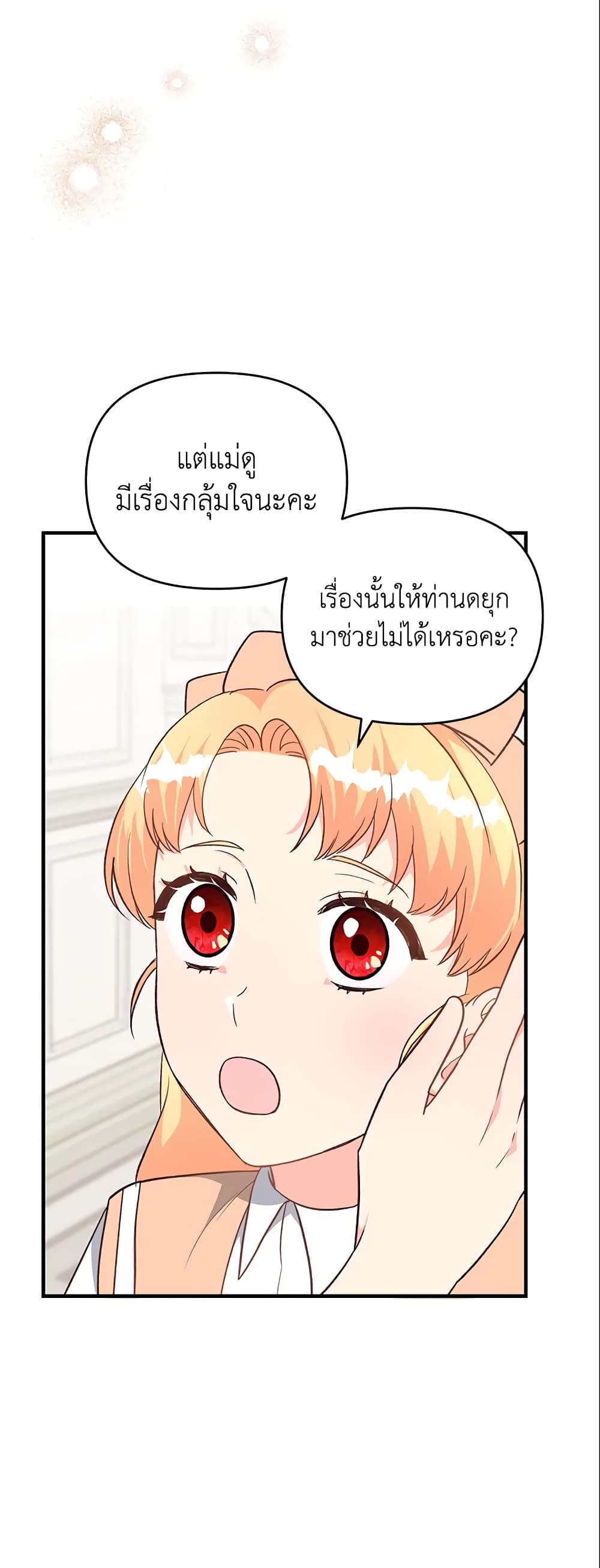 อ่านการ์ตูน I Stole the Child of My War-Mad Husband 25 ภาพที่ 53