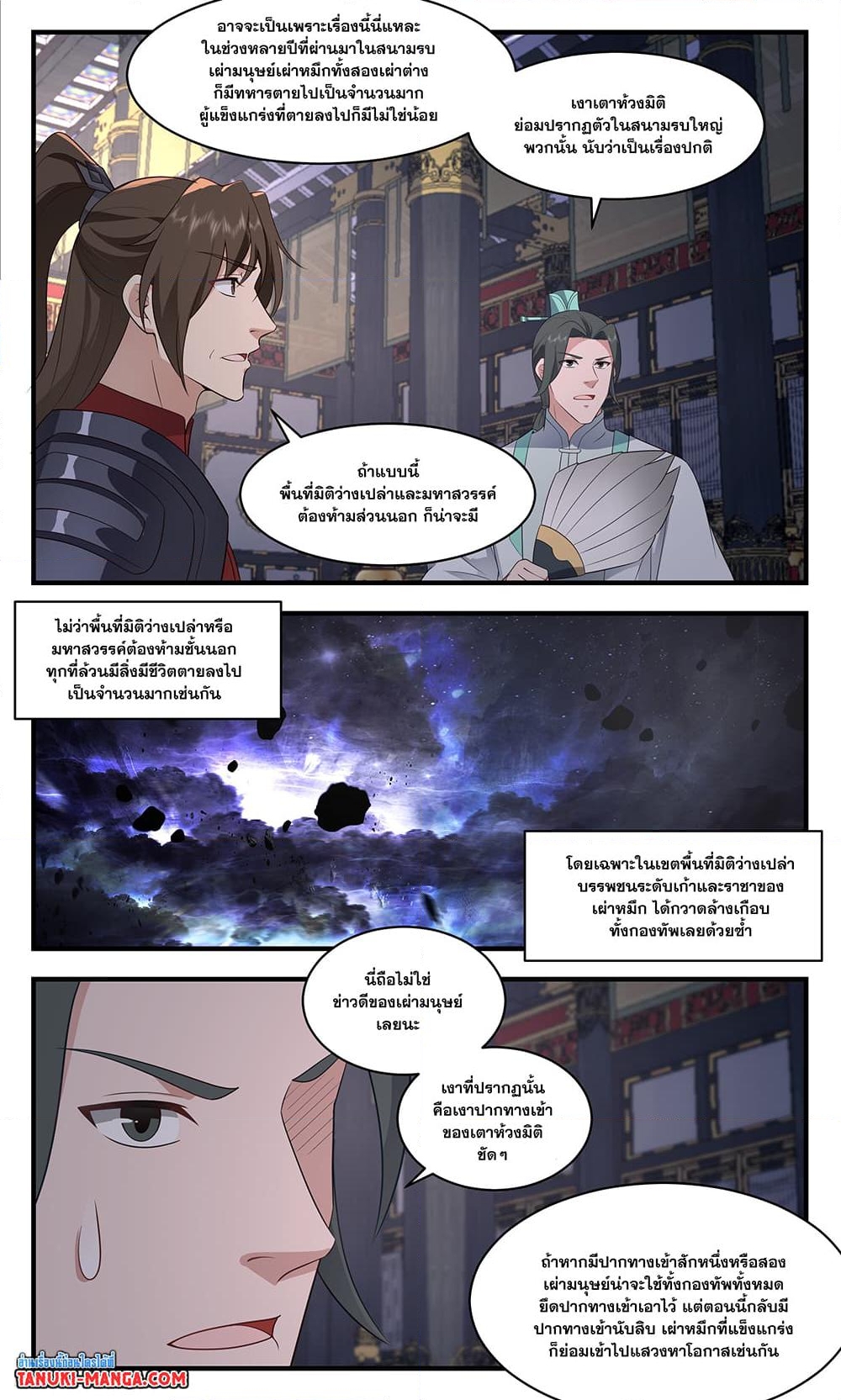 อ่านการ์ตูน Martial Peak 3489 ภาพที่ 6