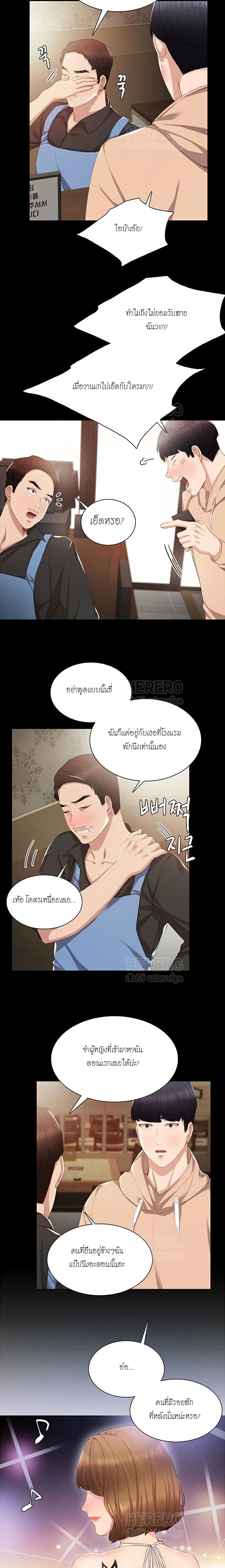 อ่านการ์ตูน Teaching Practice 13 ภาพที่ 12