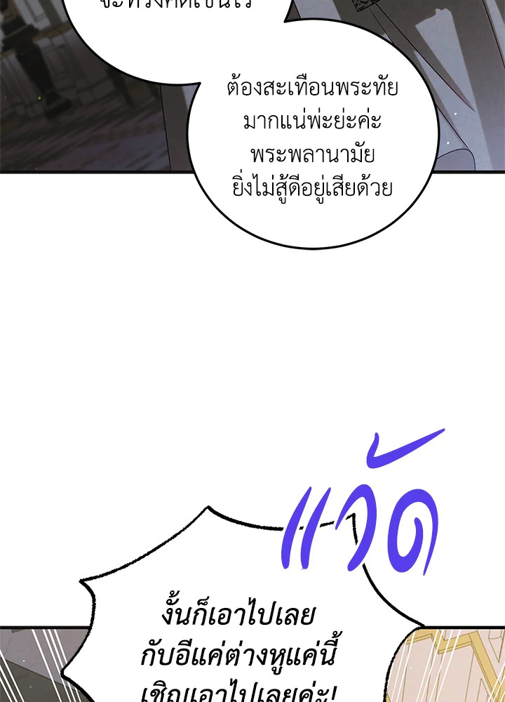 อ่านการ์ตูน A Way to Protect the Lovable You 100 ภาพที่ 86