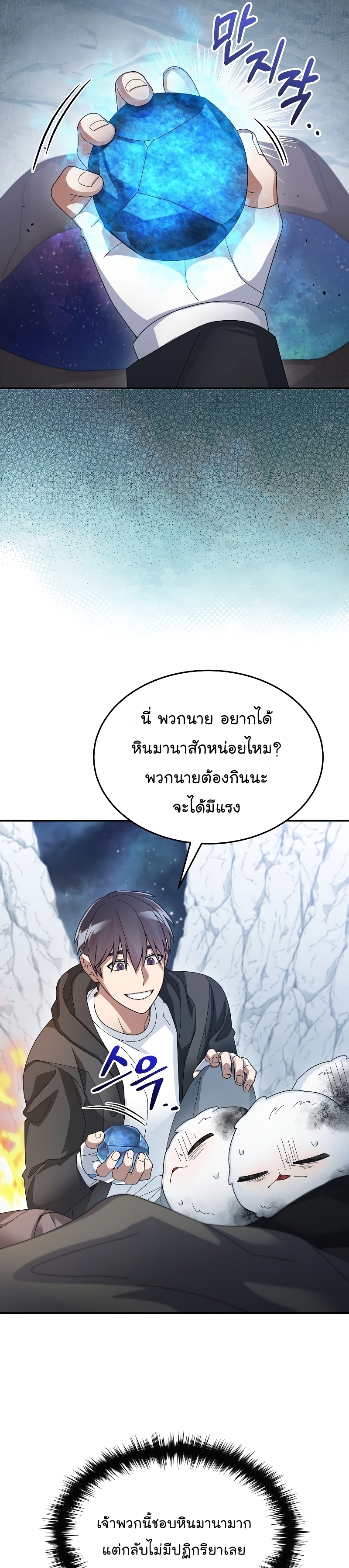 อ่านการ์ตูน The Newbie Is Too Strong 57 ภาพที่ 9