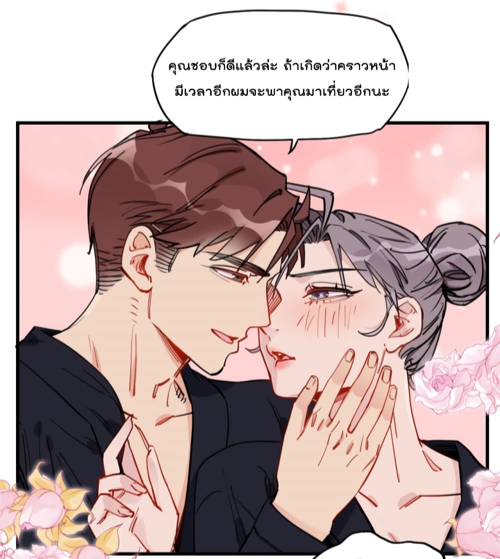 อ่านการ์ตูน Find Me in Your Heart 49 ภาพที่ 28