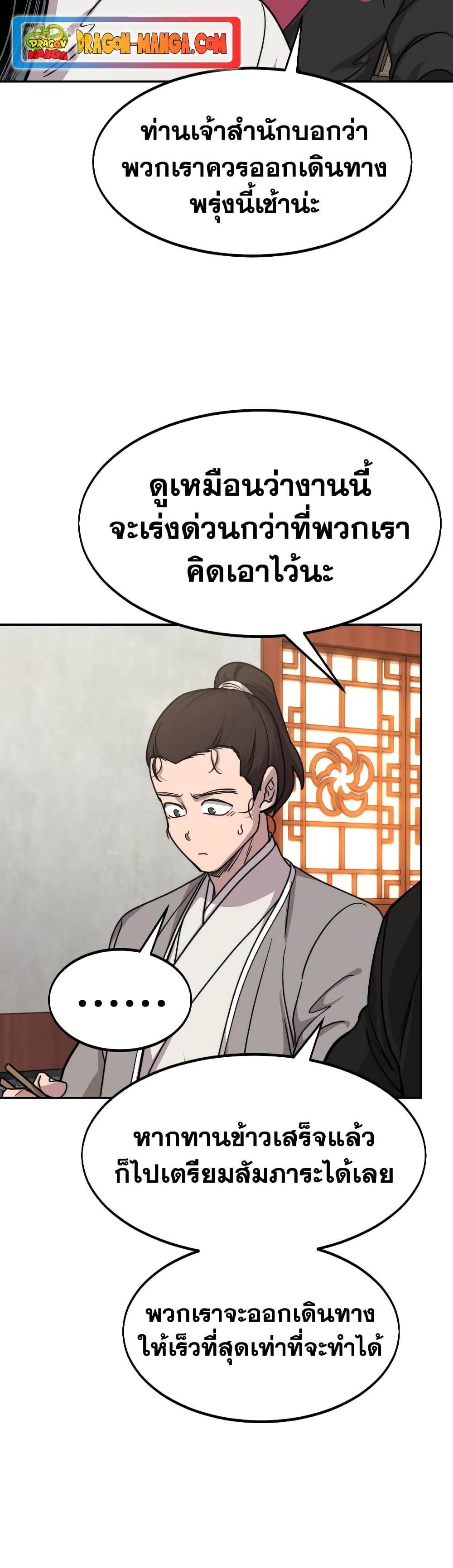 อ่านการ์ตูน Return of the Mountain Hua Sect 73 ภาพที่ 46