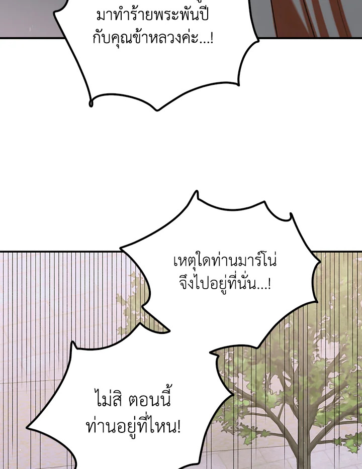 อ่านการ์ตูน A Way to Protect the Lovable You 65 ภาพที่ 62