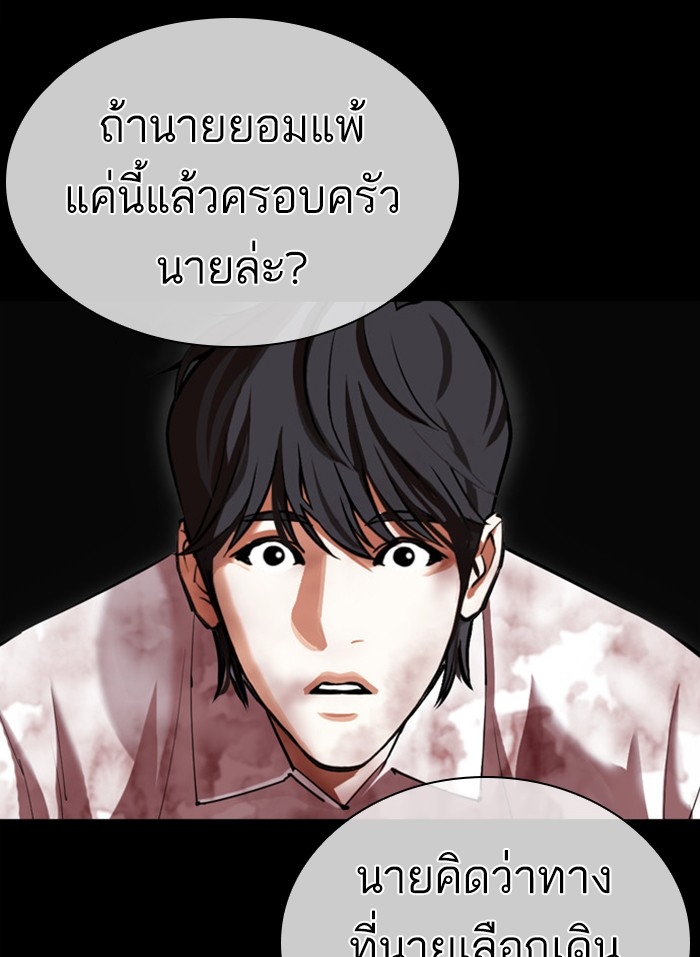 อ่านการ์ตูน Lookism 409 ภาพที่ 115