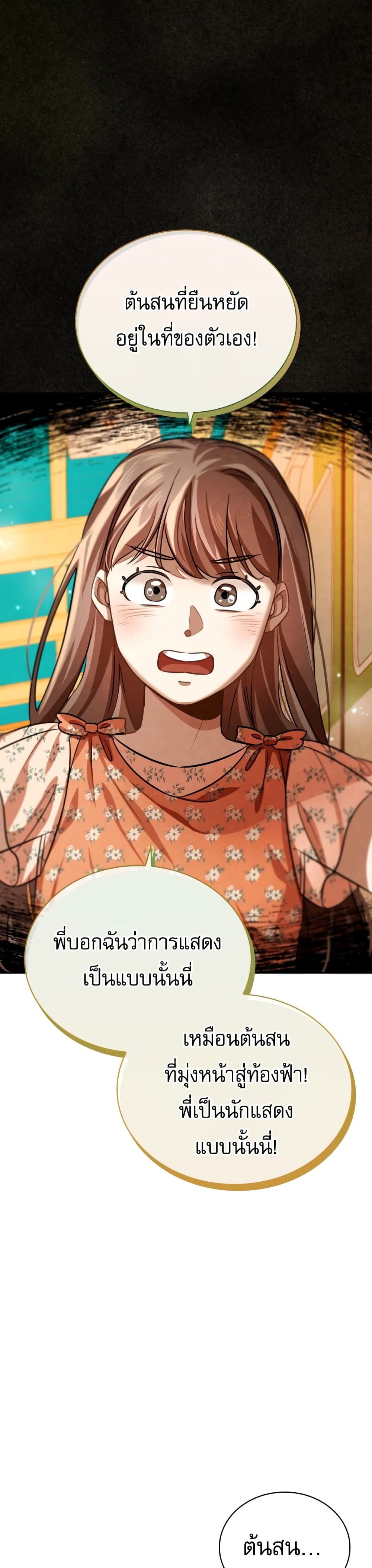 อ่านการ์ตูน Be the Actor 20 ภาพที่ 12