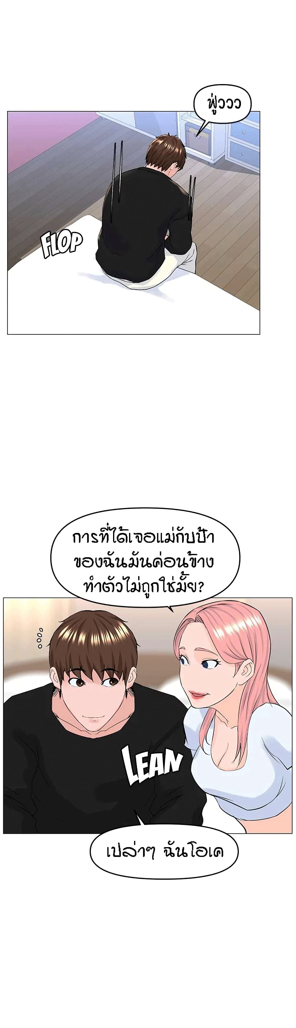 อ่านการ์ตูน The Neighborhood Celebrity 41 ภาพที่ 27